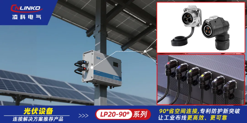 光伏设备连接器